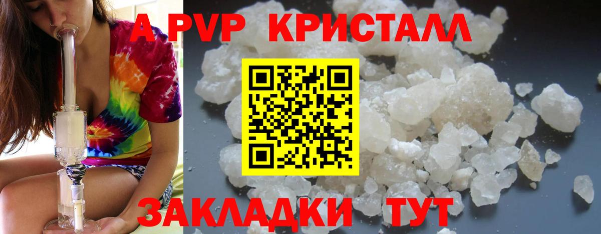 Дальнегорск  A PVP Соль  Альфа ПВП Соль  A-PVP  Вход с VPN  A-PVP кристаллы 