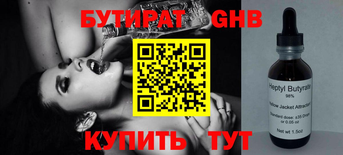 БУТИРАТ BDO 33% Дальнегорск