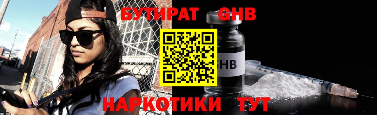 Дальнегорск  БУТИРАТ  Вход с VPN  БУТИРАТ оксана 