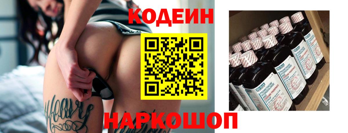 Кодеиновый сироп Lean напиток Lean (лин)  Вход с VPN  Дальнегорск  Кодеиновый сироп Lean Purple Drank 