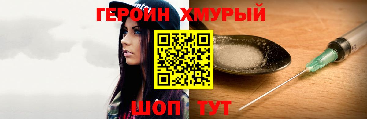 Героин белый Дальнегорск