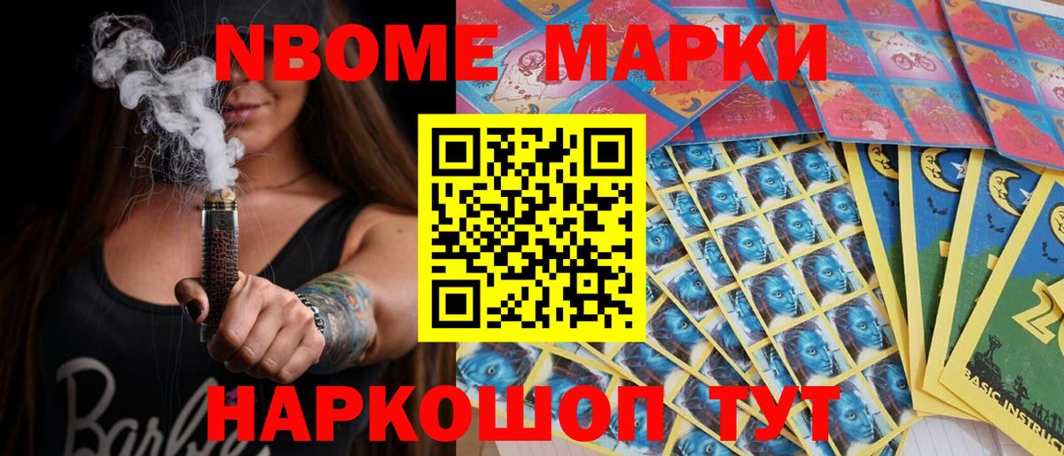 Марки 25I-NBOMe 1500мкг Дальнегорск